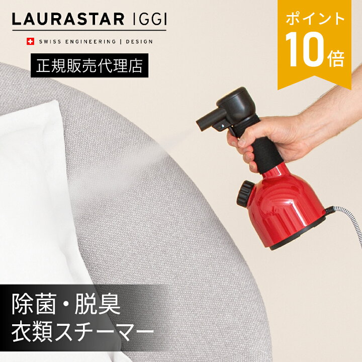 楽天市場】Laurastar 加圧式除菌脱臭スチーマー | 衣類スチーマー 高圧  