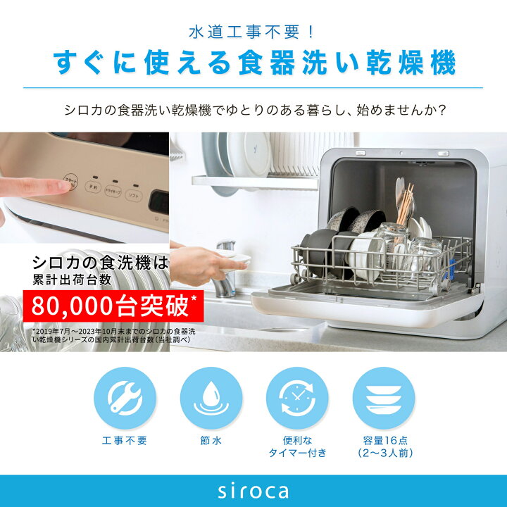 楽天市場】【シロカ公式ストア限定モデル】2WAY食器洗い乾燥機 PDW-5D 