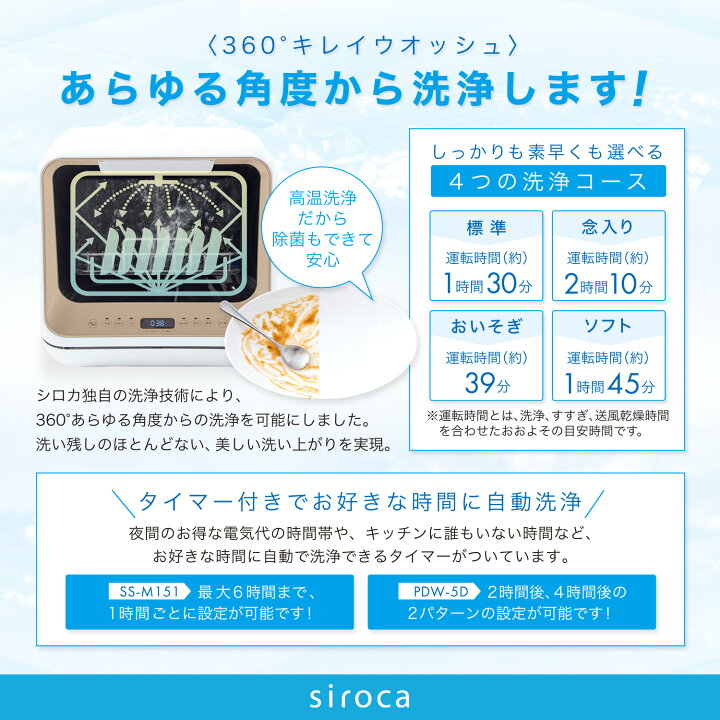 楽天市場】【シロカ公式限定モデル】2WAY食器洗い乾燥機 PDW-5D 