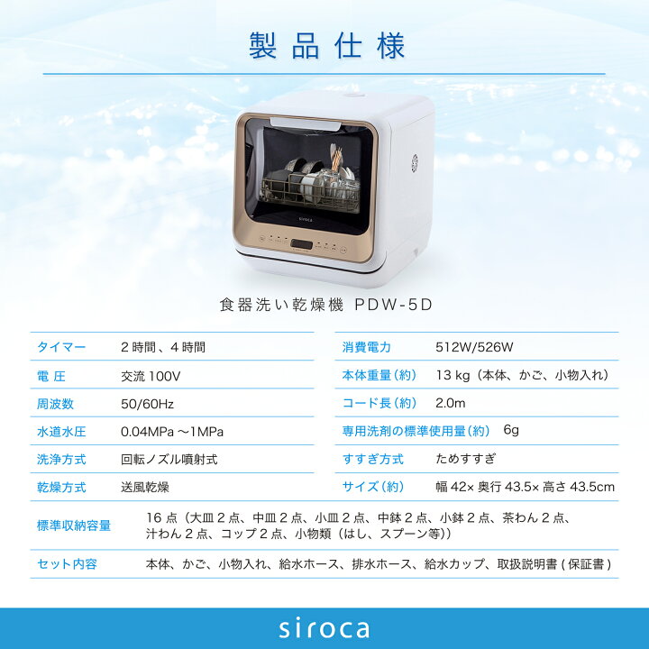 楽天市場】【シロカ公式ストア限定モデル】2WAY食器洗い乾燥機 PDW-5D  