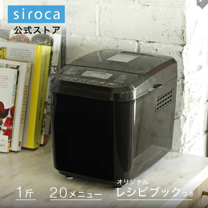 楽天市場】【ポイントUP対象商品】【シロカ公式】siroca 全自動ホームベーカリー SB-1D151 ブラウン | ホームベーカリー パン焼き機  全自動 パン 1斤 餅つき機 もちつき機 もち コンパクト 米 から 作れる ギフト プレゼント | 累計台数120万台突破 20メニュー 糖質オフ  ...