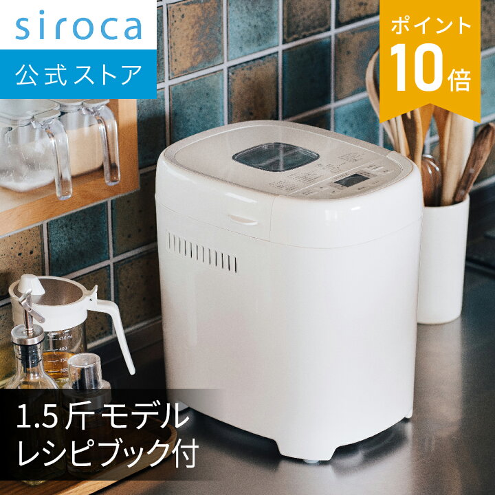 楽天市場】【シロカ公式】 おうちベーカリー ベーシック プラス SB 