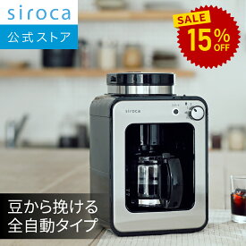 【シロカ公式】全自動コーヒーメーカー SC-A211 ステンレスシルバー | コーヒーメーカー 全自動 ミル付き ステンレス コーヒーマシン コーヒーマシーン ギフト プレゼント | アイスコーヒー対応 静音 コンパクト ミル2段階☆