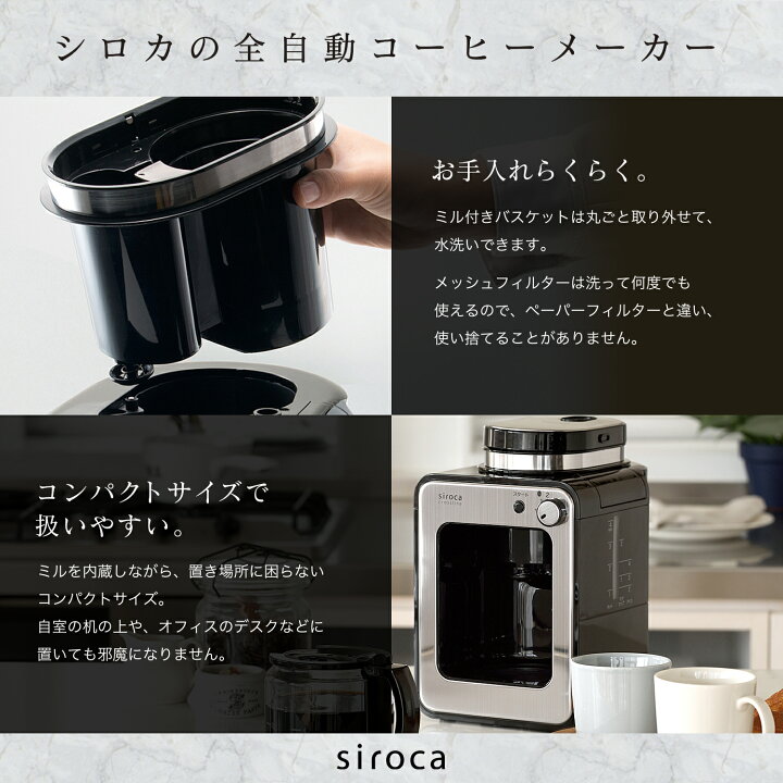 楽天市場】【シロカ公式】全自動コーヒーメーカー SC-A211 ステンレス 