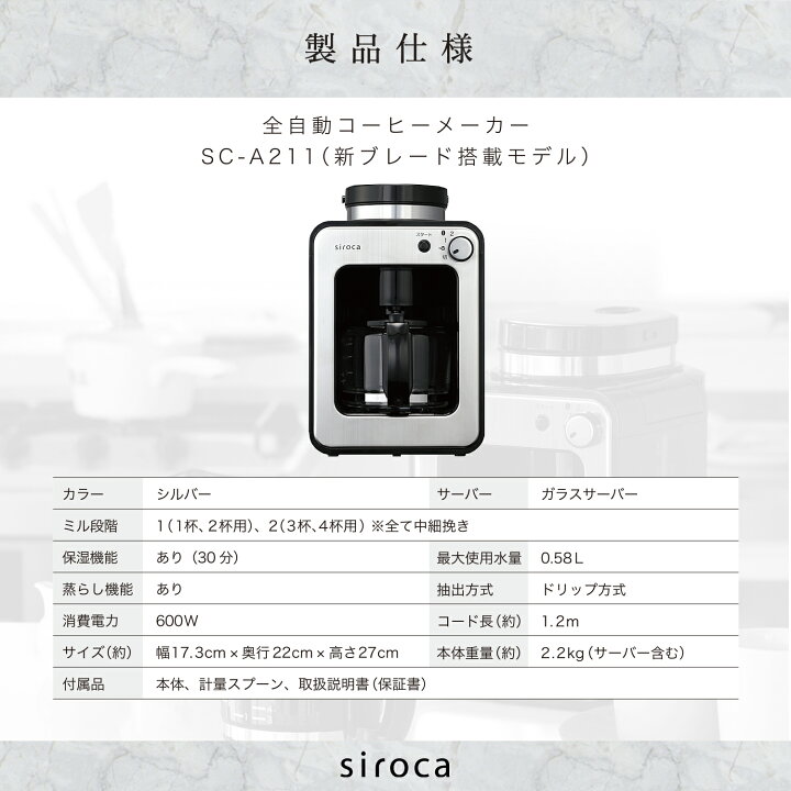 楽天市場】【シロカ公式】全自動コーヒーメーカー SC-A211 ステンレス 
