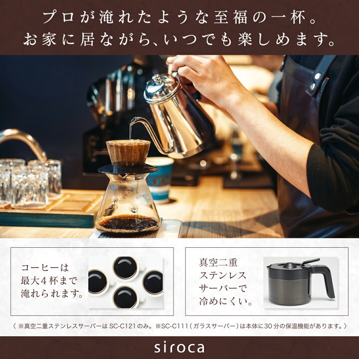 楽天市場】【シロカ公式ストア限定モデル】siroca コーン式全自動 
