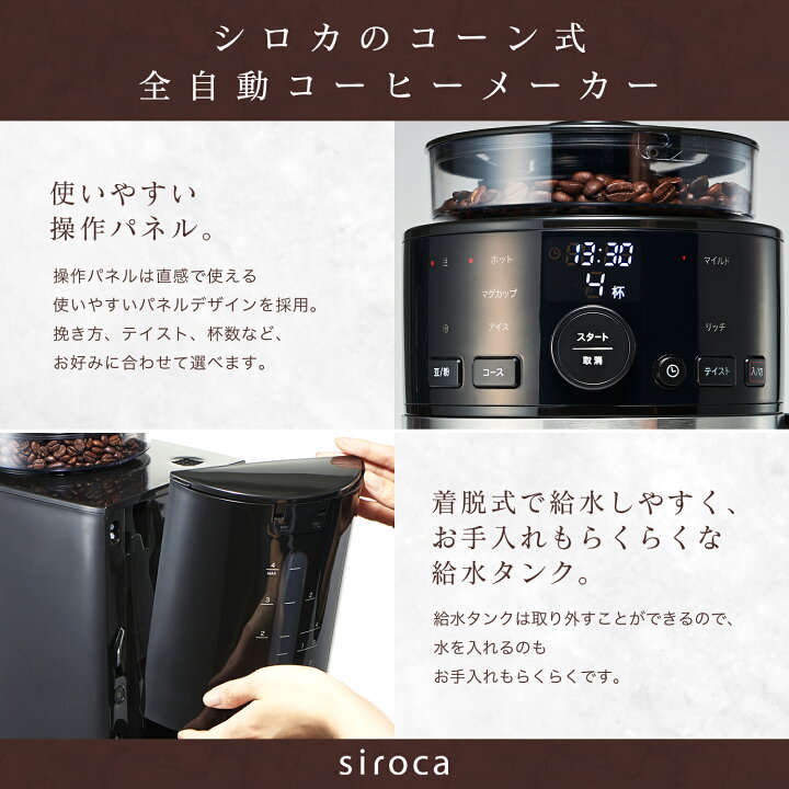 楽天市場】【シロカ公式ストア限定モデル】siroca コーン式全自動 