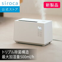 楽天市場】siroca 加湿器 ハイブリッドの通販