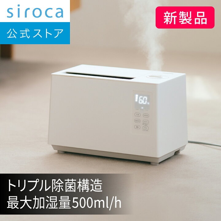 楽天市場】【シロカ公式】2025年11月8日発売 加熱超音波式加湿器 SD 