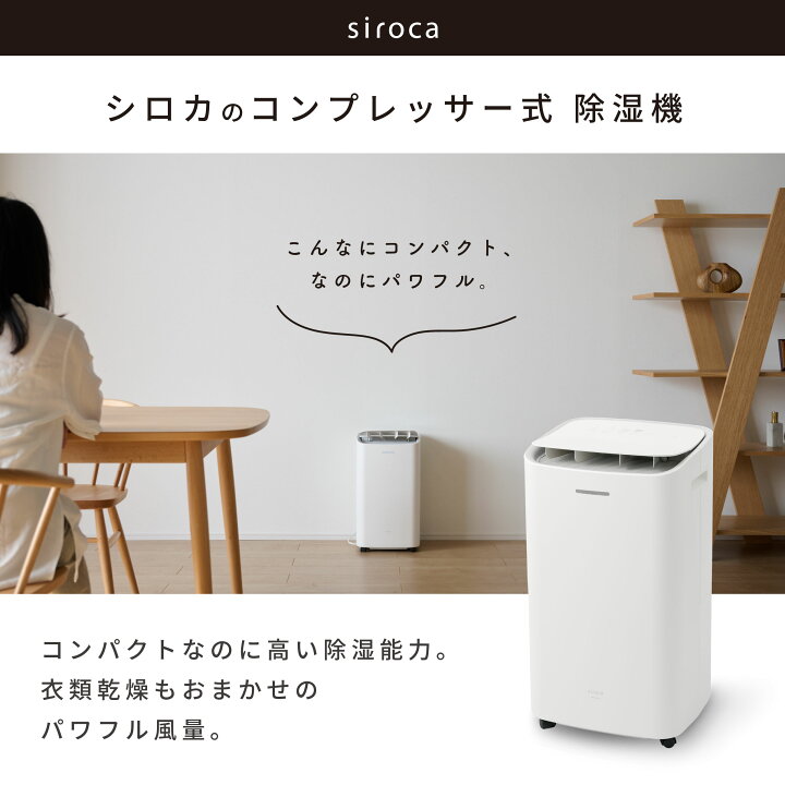 楽天市場】【シロカ公式】コンプレッサー式除湿機 SDC-10D171｜衣類 