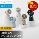 【シロカ公式限定モデル】3D サーキュレーター botanical SF-15A221｜5色展開 扇風機 サーキュレーター DCモーター 3D首振り 風量調節8段階 衣類乾燥モード パワフル コンパクト リモコン付き｜デザイン家電 おしゃれ☆