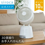 【シロカ公式】3D サーキュレーターSF-16A251｜扇風機 サーキュレーター 対応畳数最大約27畳 3D首振り 風…
