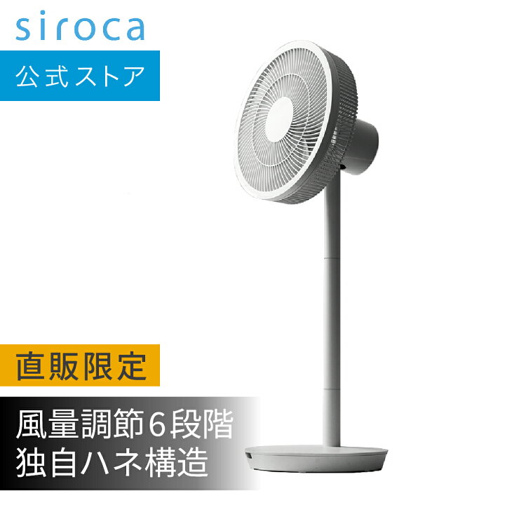 楽天市場】【シロカ公式限定モデル】DC 扇風機 リビング 