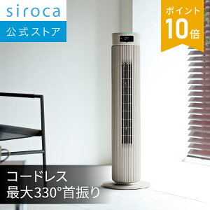 �y�V���J�����z�啗�ʃ^���[�t�@�� �r���[���^���[ SF-T251 �x�[�W���b��@ �p���t�� �R�[�h���X �ő�330°��U�� �ЂƃZ���T�[���� �ЂƂ肶�ߋ@�\ ��܂킯�@�\ �n���h�T�C������ ���ʒ�