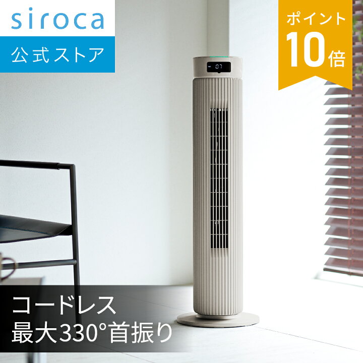楽天市場】【シロカ公式】大風量タワーファン ビューンタワー SF-T251