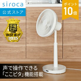【シロカ公式】DC音声操作サーキュレーター扇風機 SF-V251 シロカのポチタマ扇 2025年モデル ｜扇風機 音声認識機能 音声2種類 ふわビューン技術 ここピタ機能搭載 風量調節8段階 ON／OFFタイマー 静音 省エネ リモコン付き｜ホワイト ダークグレー ☆
