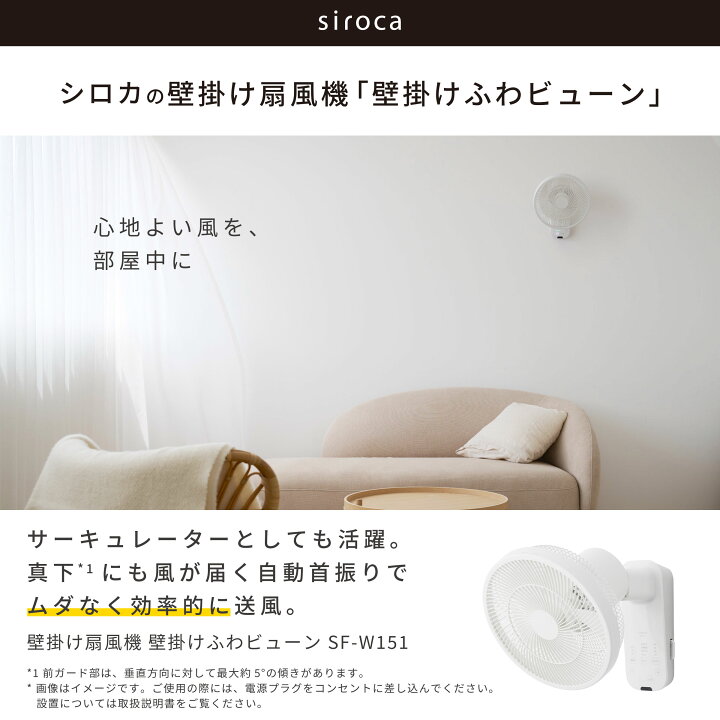 楽天市場】【シロカ公式】壁掛け扇風機 壁掛けふわビューン SF-W151 