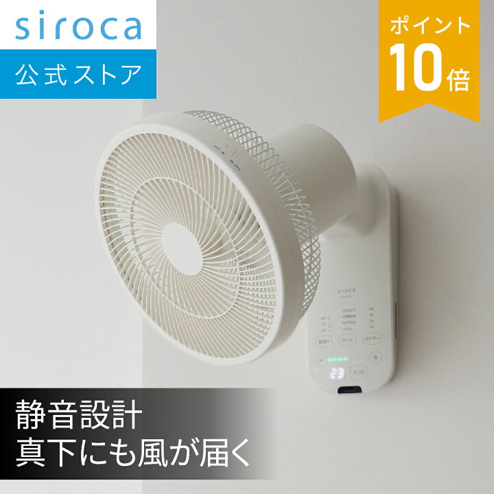 楽天市場】【シロカ公式】壁掛け扇風機 壁掛けふわビューン SF-W151 
