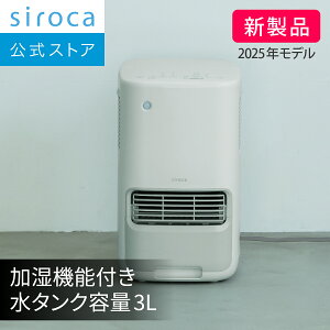 【シロカ公式】2025年11月1日発売 加湿機能付き セラミックファンヒーター ポカプラス SH-3D251|ヒーター 加湿器 コンパクト 水タンク容量3L 加湿量最大700ml/h ターボ加湿モード 人感センサー