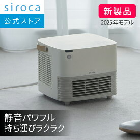 【シロカ公式】2025年9月26日発売 人感センサー付き セラミックファンヒーター ポカCUBE SH-CF251｜ヒーター ヒートショック対策 温度表示機能 人感センサー搭載 2段階風量切替 入/切タイマー機能 自動電源オフ機能 パワフル 大風量 静音 軽量 コンパクト ハンドル付き☆