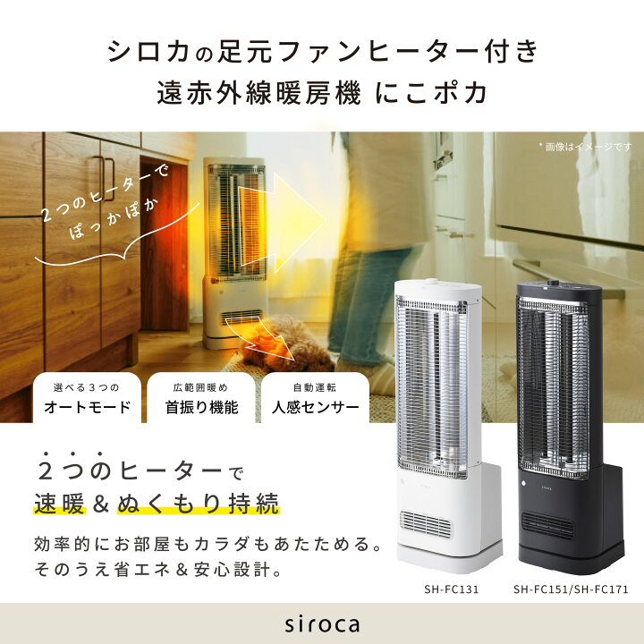 楽天市場】【シロカ公式】足元ファンヒーター付き 遠赤外線暖房機 にこ 