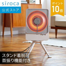 【シロカ公式】リフレクトヒーター ぽかエコー SH-LF151｜省エネ 独自構造 スタンド着脱可能 75度首振り運転 切タイマー機能 ファン機能付き 3段階出力切り替え 安心センサー機能 チャイルドロック付き お手入れかんたん☆