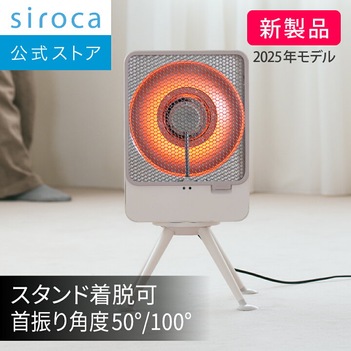 楽天市場】【シロカ公式】2025年11月8日発売 リフレクトヒーター ぽか 