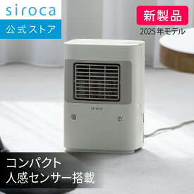 【シロカ公式】2025年9月27日発売 温度調節・人感センサー付き 足元ヒーター まめポカ SH-T251｜ヒーター スポット暖房 ヒートショック対策 温度調節機能 人感センサー搭載 異常過熱検知機能 転倒・振動検知センサー 抗菌仕様 活性炭フィルター付き 軽量 コンパクト☆