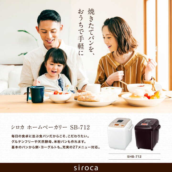 楽天市場】【シロカ公式】 全自動ホームベーカリー SHB-712(WS 