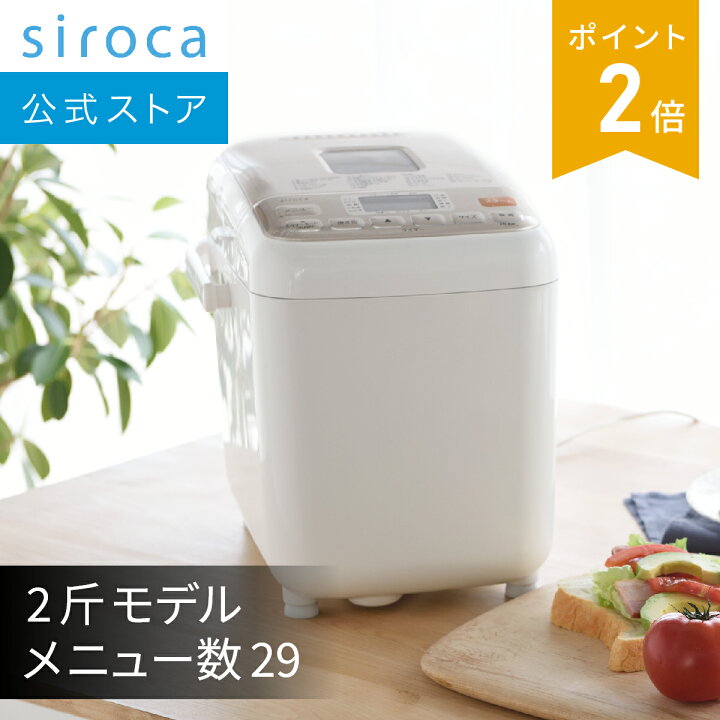 楽天市場】【シロカ公式】 全自動ホームベーカリー SHB-712(WS 