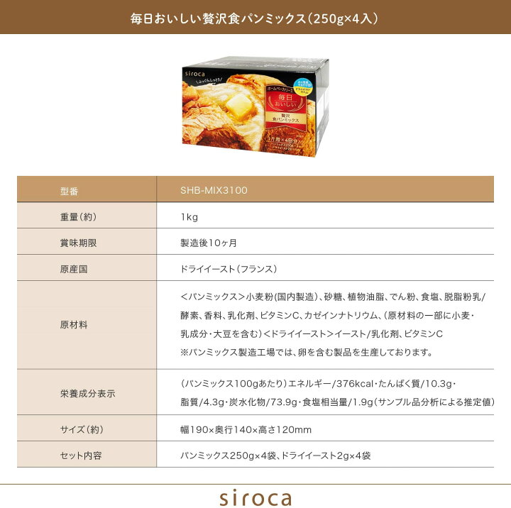 お年玉セール特価】 シロカ 毎日おいしい贅沢食パンミックス 250g×4袋入り siroca SHB-MIX3100 返品種別B riosmauricio.com お年玉セール特価】 シロカ 毎日おいしい贅沢食パンミックス 250g×4袋入り siroca SHB-MIX3100 返品種別B riosmauricio.com