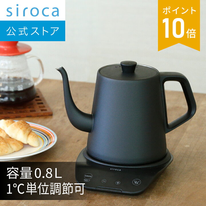 楽天市場】【ランキング受賞！】 【シロカ公式】温度調節電気ケトル SK 