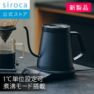 【シロカ公式】2026年2月7日発売 温度調節電気ケトル SK-D271 ブラック｜容量0.8L 1℃単位設定可能(60〜1…