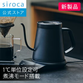 【シロカ公式】2026年2月7日発売 温度調節電気ケトル SK-D271 ブラック｜容量0.8L 1℃単位設定可能(60〜100℃) 煮沸モード搭載 細口ノズル ステンレス製 転倒湯もれ防止構造 空だき防止機能 お手入れかんたん おしゃれ ミルクづくり 白湯づくり☆