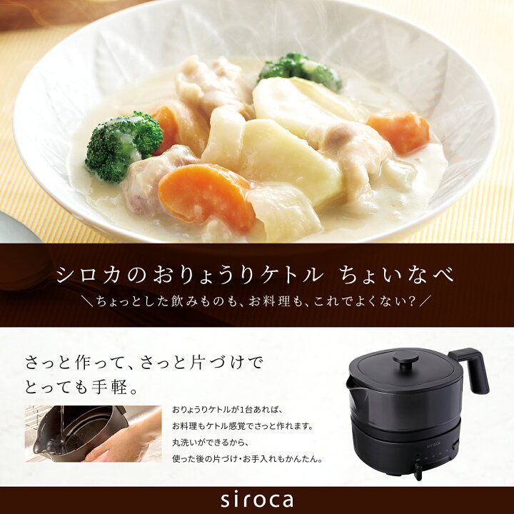 楽天市場】【シロカ公式】siroca おりょうりケトル ちょいなべ SK-M251 