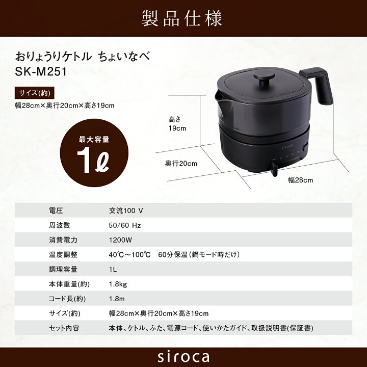 楽天市場】【シロカ公式】siroca おりょうりケトル ちょいなべ SK-M251 