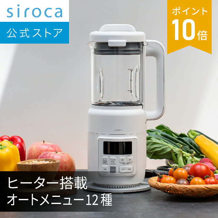 楽天市場】【シロカ公式】ヒーター機能付きブレンダー おうちシェフ 