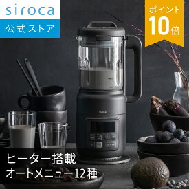 【シロカ公式】2025年12月3日発売 ヒーター機能付きブレンダー おうちシェフ BLENDER SM-S151(HD) ダークグレー｜スープメーカー 豆乳メーカー 容量800ml ヒーター搭載 断熱構造 独自形状8枚刃 自動洗浄機能搭載 オートメニュー12種｜スープ スムージー レシピブック付き☆