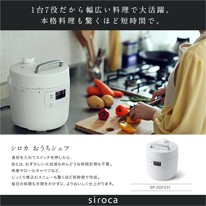 楽天市場】【シロカ公式】電気圧力鍋 おうちシェフ SP-2DF231 ホワイト 