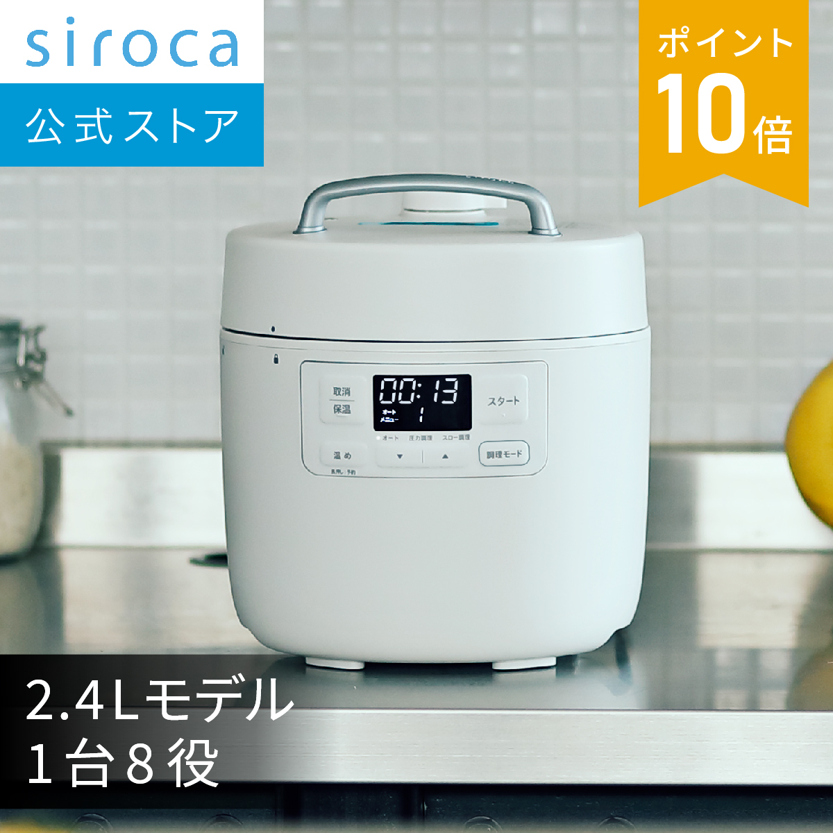 楽天市場】【シロカ公式】 電気圧力鍋 おうちシェフ SP-2DF231