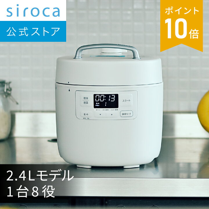 楽天市場】【シロカ公式】電気圧力鍋 おうちシェフ SP-2DF231 ホワイト 