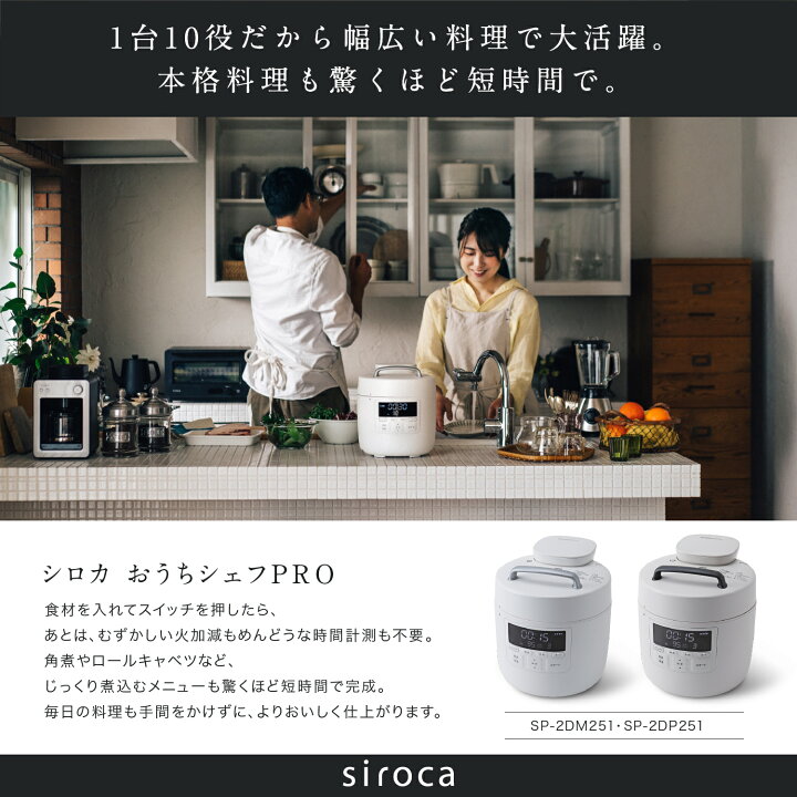 楽天市場】【シロカ公式】自動減圧機能付き電気圧力鍋 おうちシェフ 