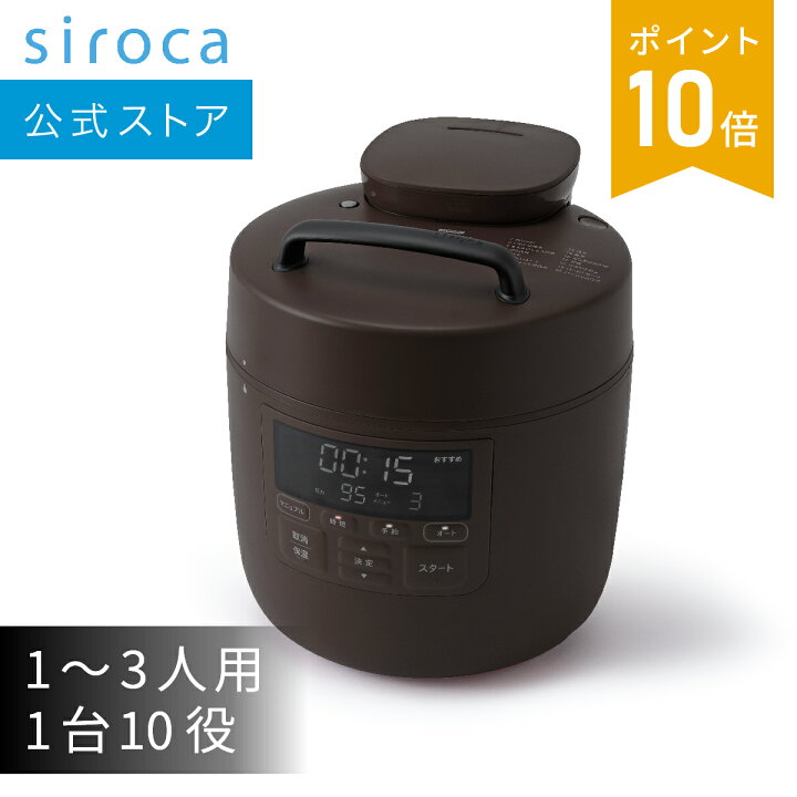 楽天市場】【ランキング受賞！】 【シロカ公式】自動減圧機能付き電気 