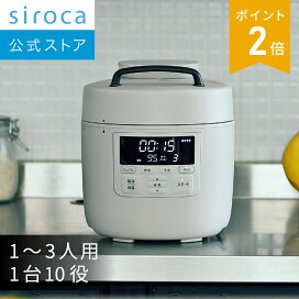 楽天市場】【シロカ公式】電気圧力鍋 おうちシェフ SP-2DF231 ホワイト 