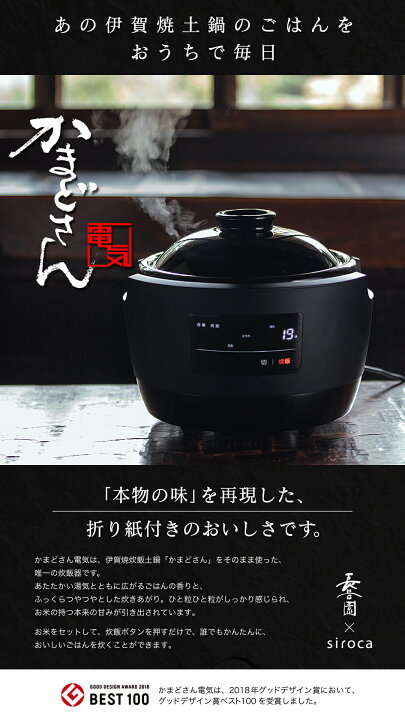 楽天市場】【シロカ公式】長谷園 × 全自動炊飯土鍋 かまどさん電気 SR  