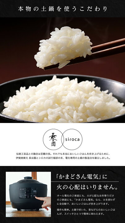 楽天市場】【シロカ公式】長谷園 × 全自動炊飯土鍋 かまどさん電気 SR 