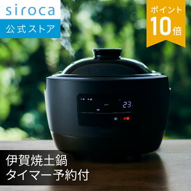 【シロカ公式】長谷園 × 全自動炊飯土鍋 かまどさん電気 SR-E111 ブラック | 土鍋 炊飯 ご飯鍋 炊飯器 3合 ご飯 日本製 | 3合炊き おかゆ おこげ 乾燥モード 雑穀米☆