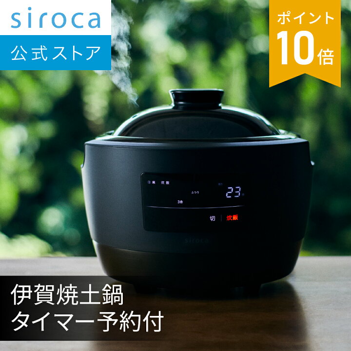 楽天市場】【シロカ公式】長谷園 × 全自動炊飯土鍋 かまどさん電気 SR 