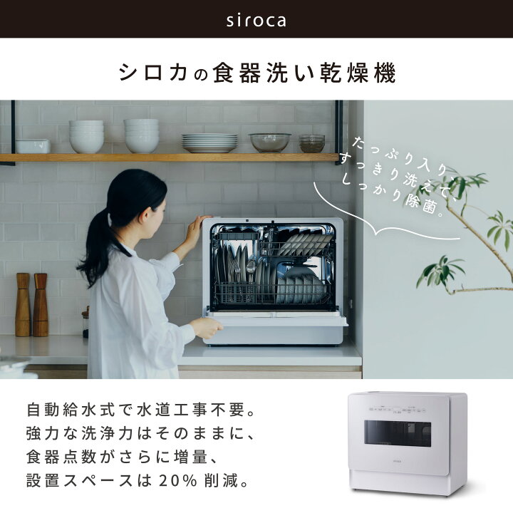 楽天市場】【シロカ公式】2026年4月15日発売 食器洗い乾燥機 SS-LH451 