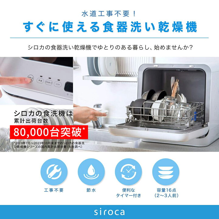 楽天市場】【シロカ公式】2WAY食器洗い乾燥機 SS-M151 シルバー  